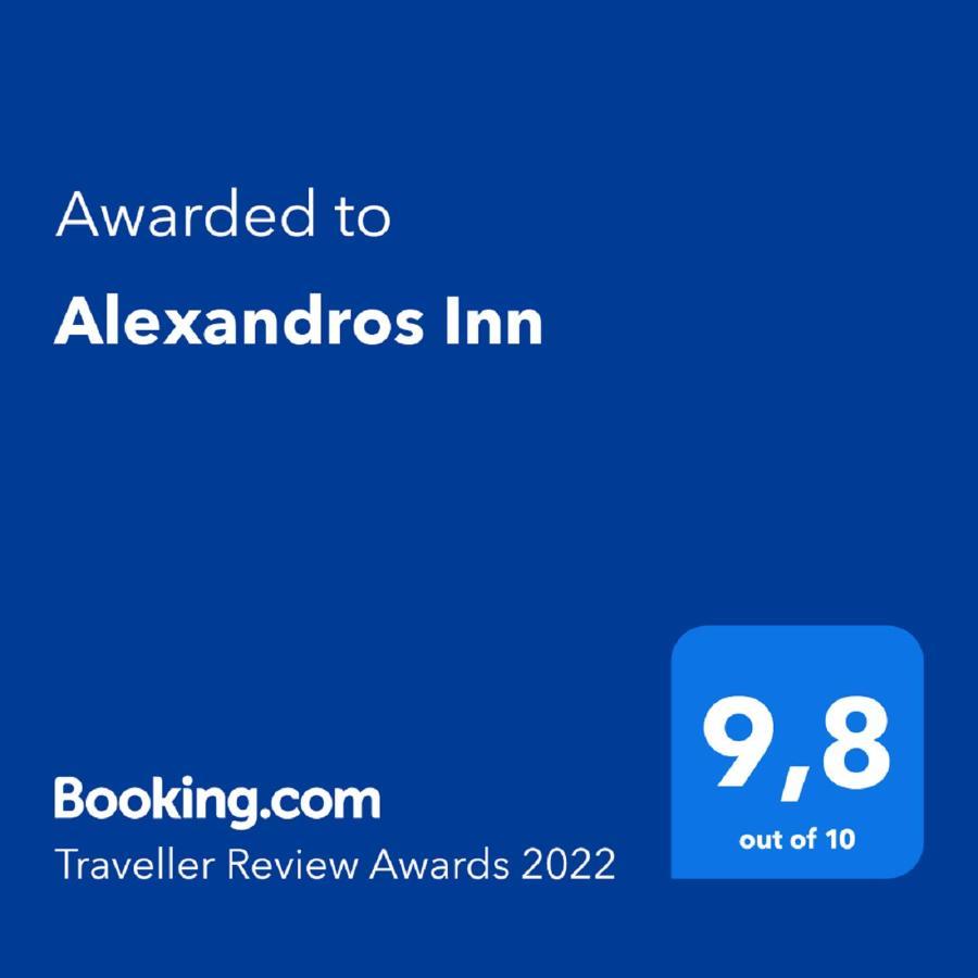 Alexandros Inn 테살로니키 외부 사진